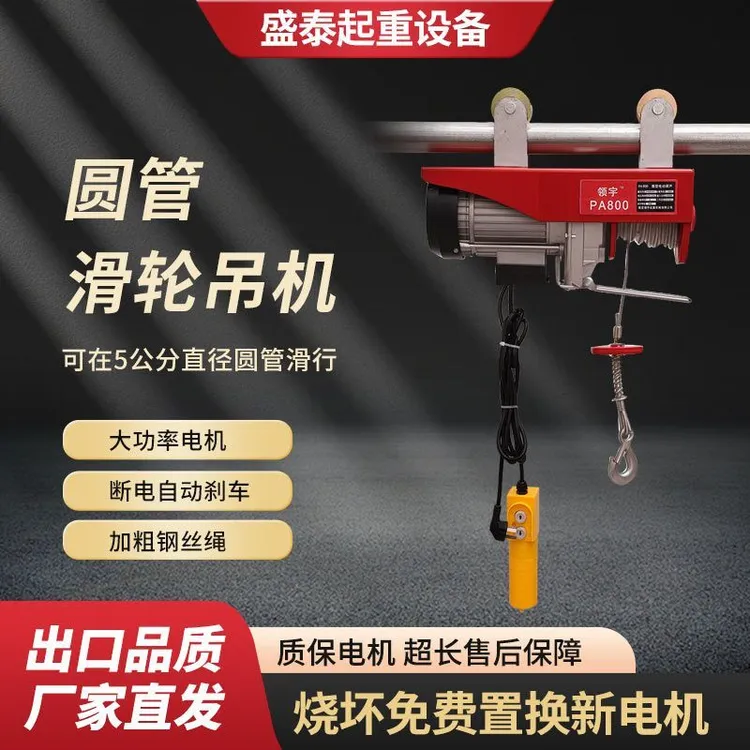 钢管滑轮吊机微型电动葫芦手动滑行220V家用吊机升降器装修吊机