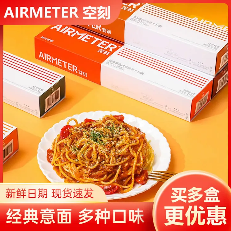 【5盒囤货装】空刻意面番茄肉酱刻空意大利面儿童家庭拌面方便速食
