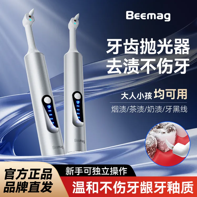 Beemag牙齿清洁抛光神器洁牙家用去色素沉着黑渍黄渍污垢防水牙刷