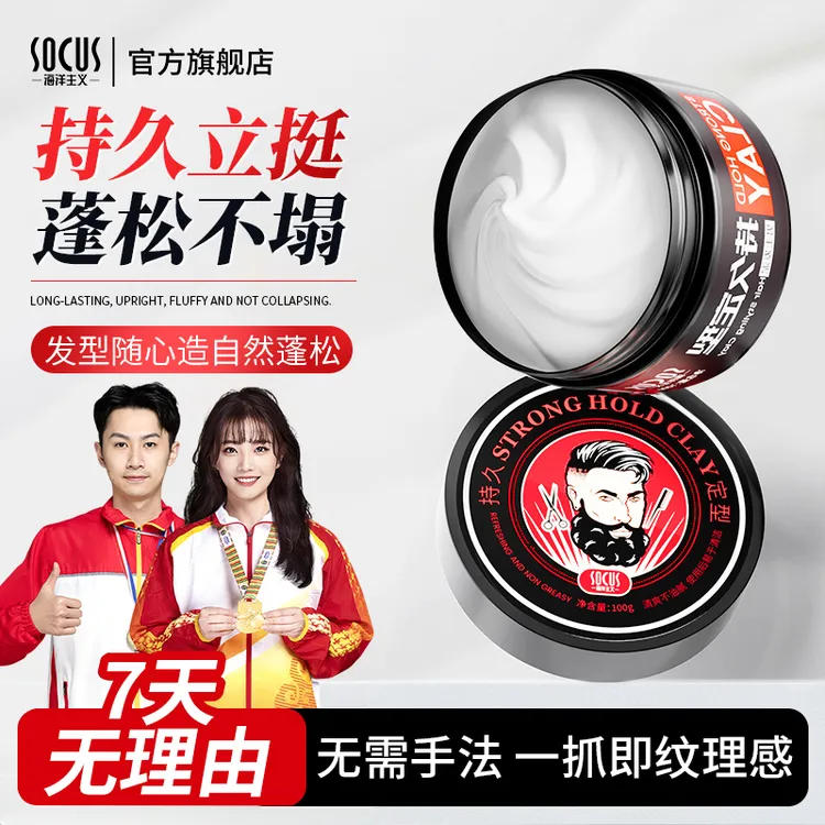 【冠军推荐】男士哑光发泥自然造型纹理蓬松持久定型发胶喷雾神器