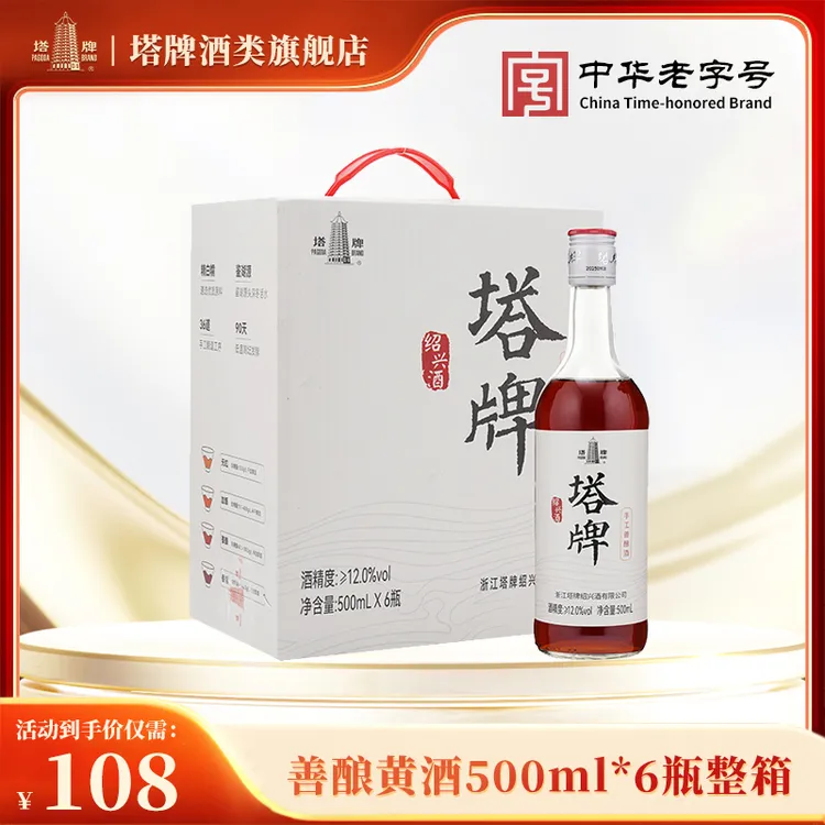 【塔牌】善酿黄酒500ml*6瓶整箱装手工冬酿糯米半甜黄酒绍兴产黄酒