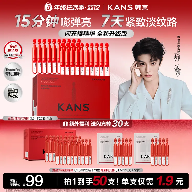 【短视频达人专属】韩束闪充次抛环肽精华液保湿修护抗皱紧致舒缓