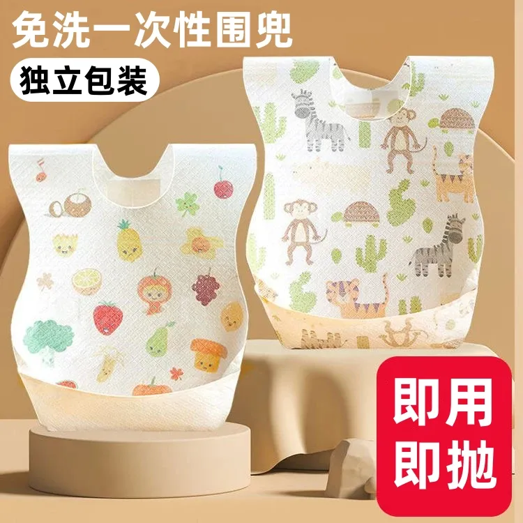 【独立包装】一次性便携围兜婴儿吃饭围兜防水防油宝宝口水巾便携