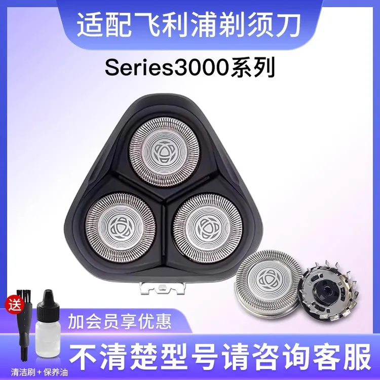 适用飞利浦剃须刀刀头 配件S3000 3202 3203 3102 3103 3201 中座