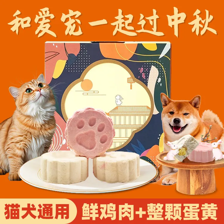 楚萌主宠物月饼中秋节冻干猫狗零食通用虾仁夹心礼盒装宠物月饼