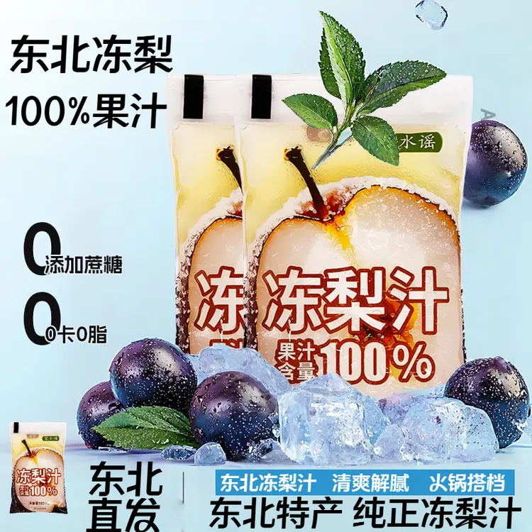 冻梨汁100%冻梨果汁东北特产0添加便捷袋装饮料夏季饮品