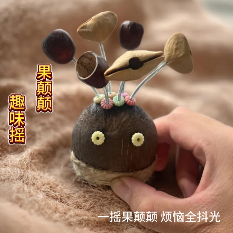 云咖果壳摇铃风铃包包配饰挂件闺蜜生手工果壳森系礼物背包挂饰