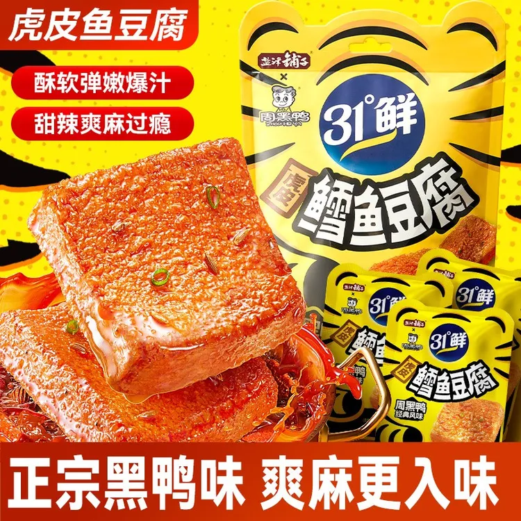 盐津铺子虎皮鳕鱼豆腐解馋小零食周黑鸭联名小吃休闲食品即食