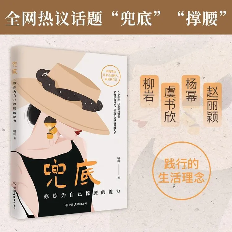 兜底  修炼为自己撑腰的能力  写给所有女生的人生兜底之路规划图