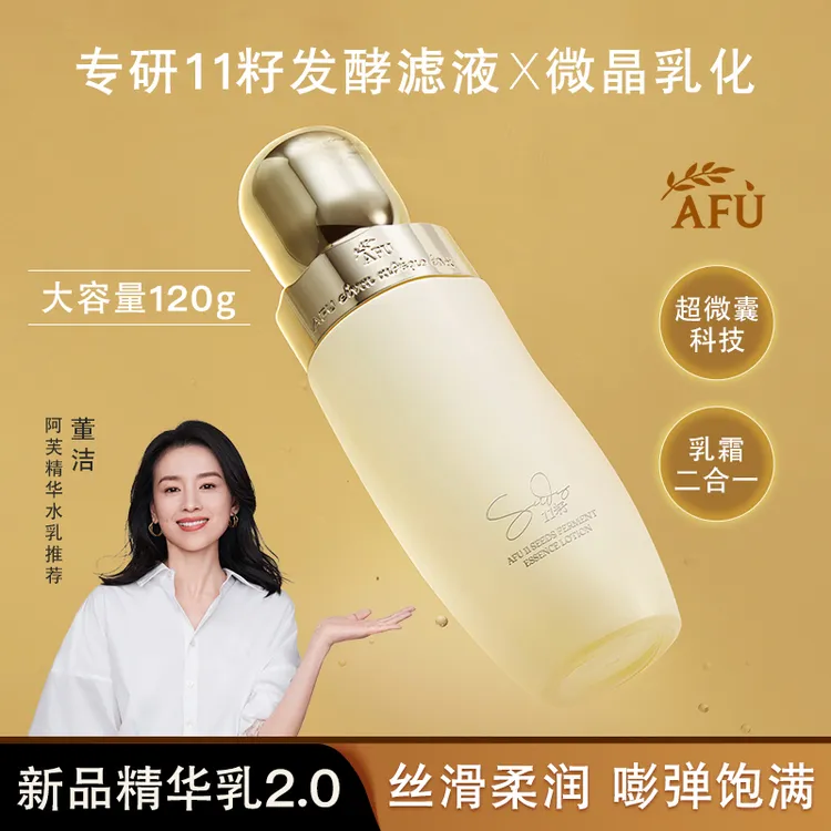 【新品2.0升级】阿芙11籽精华乳补水乳液保湿润肤滋润紧致爽肤抗皱