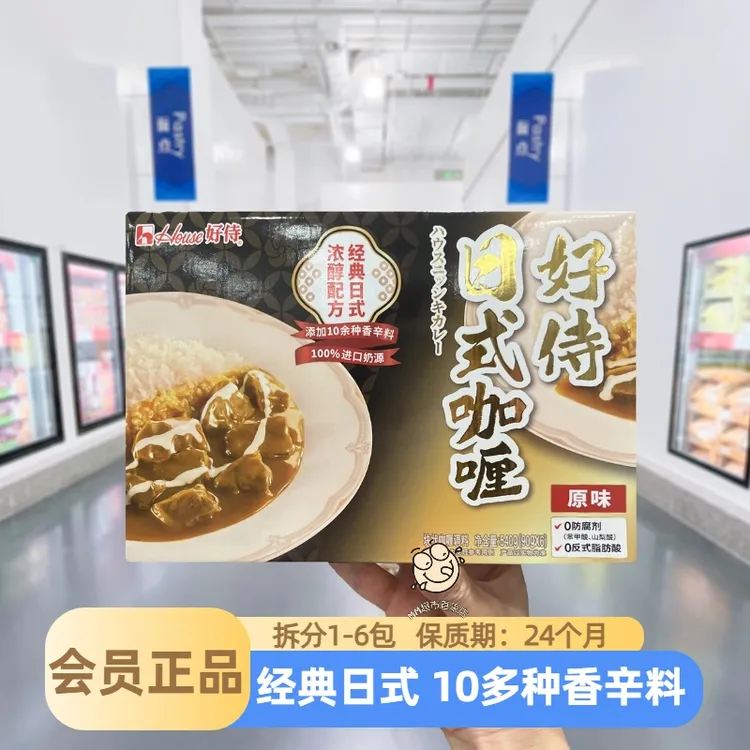 【山姆代购】好侍日式咖喱原味块状调味料儿童拌饭拌面佐料快手菜