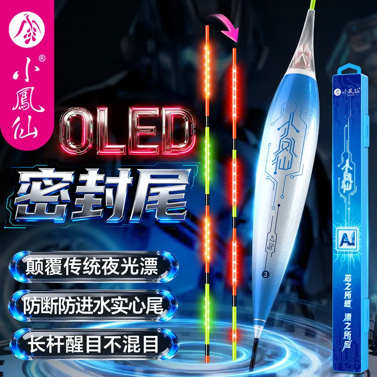小凤仙AI智能夜光漂OLED密封尾黑坑竞技浮漂电子鱼漂日夜两用变色
