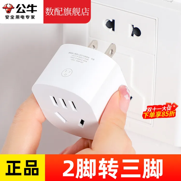 公牛二脚转三脚插座转换器迷你三孔转二插排转接头2变3电源插头