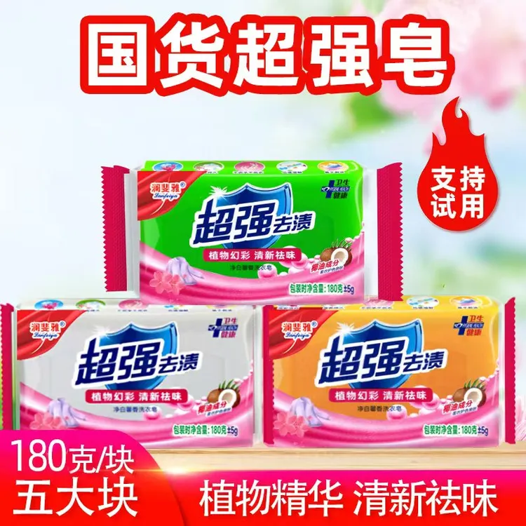 【五大块】国货超强洗衣皂内衣皂强力去污深层清洁去污老肥皂透明皂