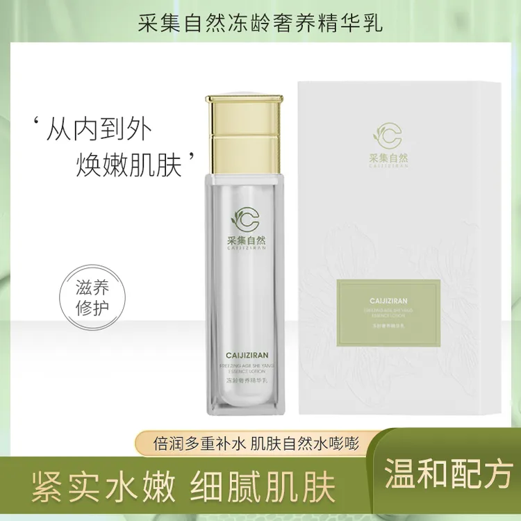 采集自然冻龄修颜精华乳液