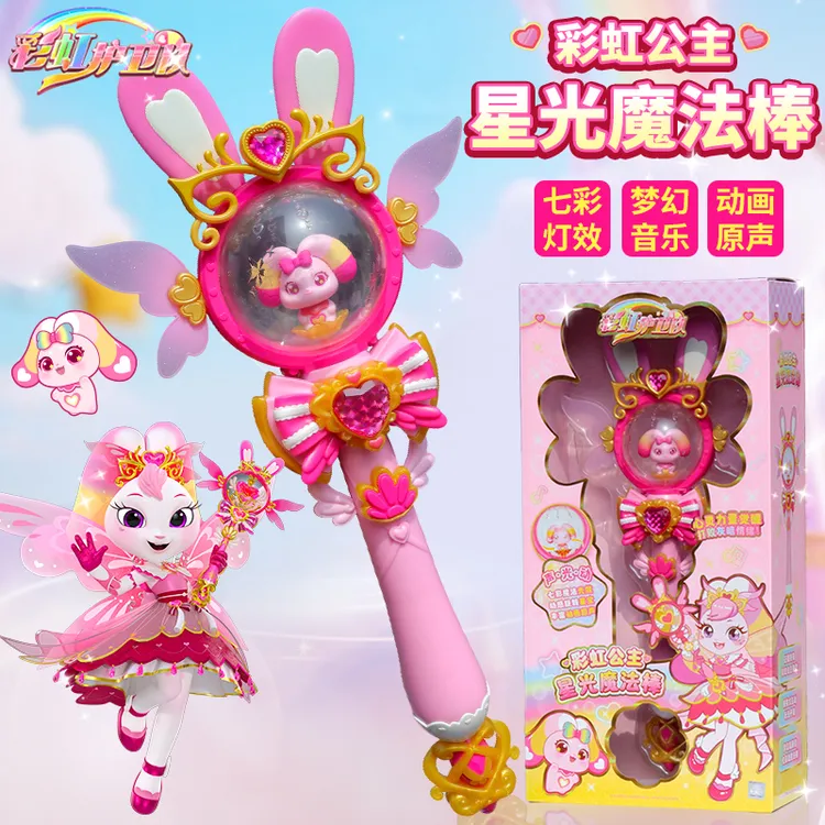 新款彩虹护卫队彩虹公主星光魔法棒女孩子儿童聪明兔兔星宝玩具