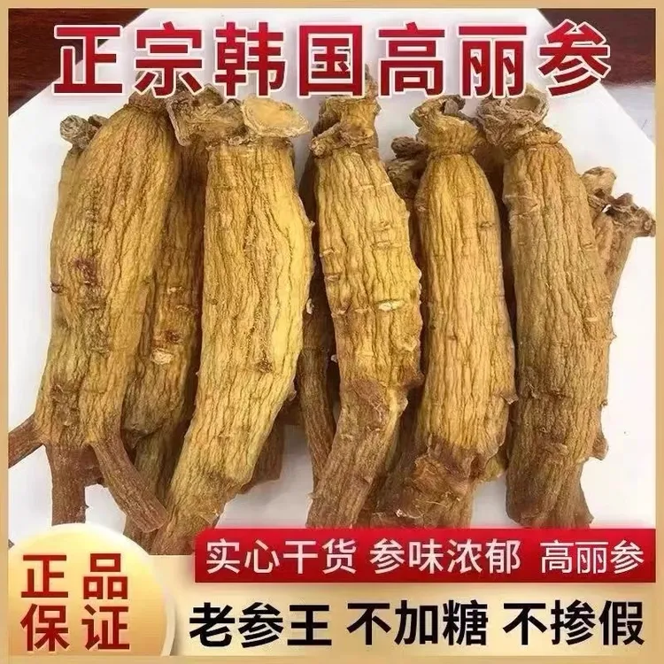 6-8年根高丽参原支无糖无硫集安红参正品可切片泡茶煮水