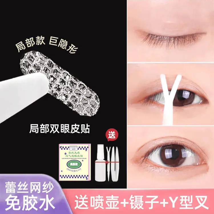 【180贴赠送工具三件套】蒂妍泉蕾丝透气双眼皮贴局部款蕾丝美目贴