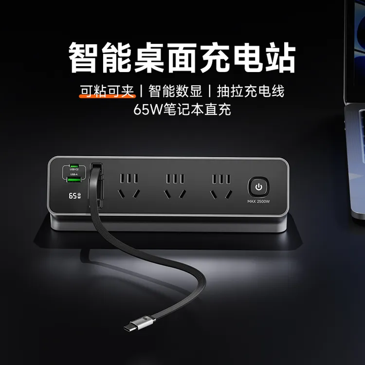 舒享65W智能夹桌充电站桌面插排电竞排插usb快充抽拉线插座插线板