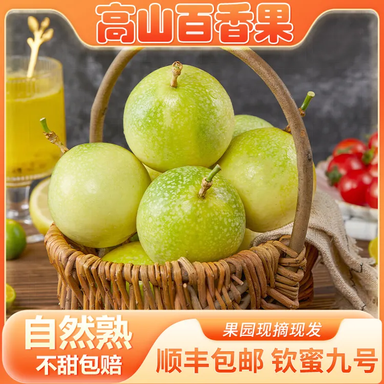 广西高山百香果新鲜特大钦蜜9号当季时令水果纯甜应季黄金百香果