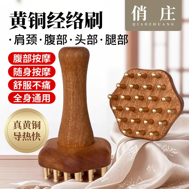 【俏庄】24齿长柄黄铜经络刷揉腹收肚子全身通用
