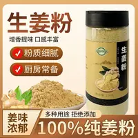 【拍一发二试吃一瓶】生姜粉100g小黄姜粉100%纯生姜粉赠30g椒盐粉