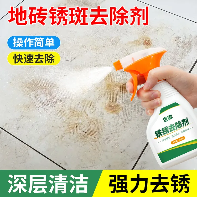 瓷砖除锈剂强力去污卫生间地砖清洁剂花岗岩石材铁锈去黄清洗神器