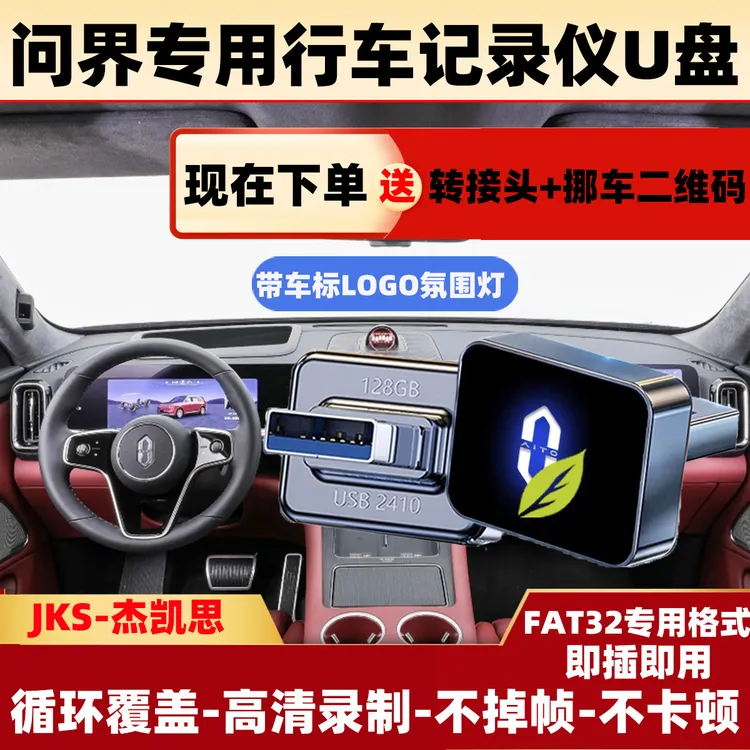 适用于问界行车记录仪U盘M5/M7/M9哨兵模式智界车载专用高速优盘