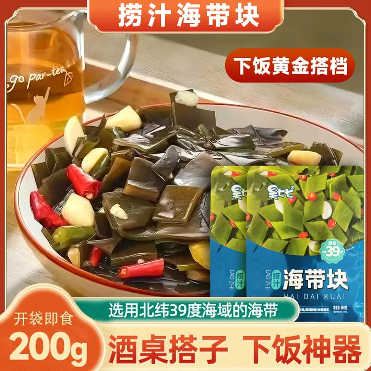 【三心专属】捞汁海带块开袋即食下饭菜办公零食休闲小零食200g