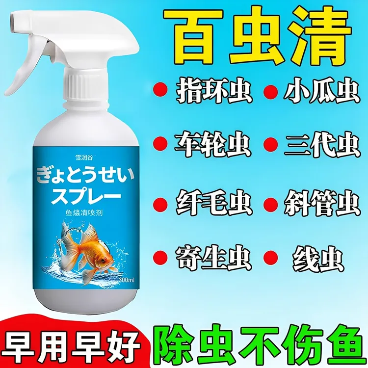 百虫清】观赏鱼内外驱虫寄生虫白点白毛浮水蹭缸车轮虫水族类活体