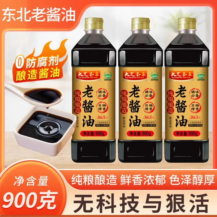 【拍一发三】大荒荟萃零添加纯粮酿造老酱油 900克