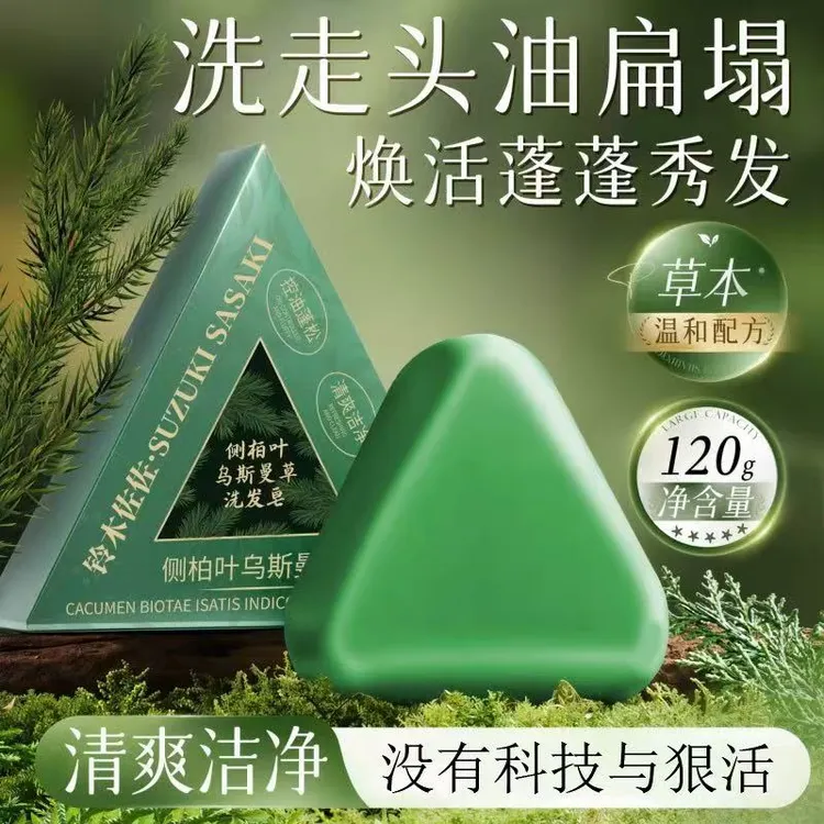 侧柏叶乌斯曼草洗发皂古法护发控油清爽柔顺丝滑留香