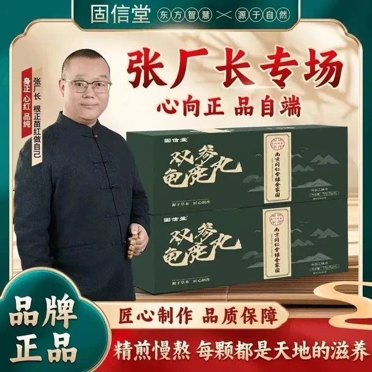 正品保障【双参龟鹿丸】发三盒升级款萃取精华男士传统滋补佳品