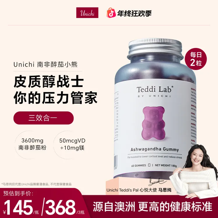 【马思纯同款】Unichi南非醉茄teddi lab小熊软糖60粒/瓶 DR 