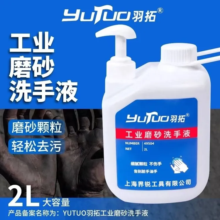 YUTUO/羽拓大容量去油去污工业磨砂按压洗手液大桶泡沫清香型