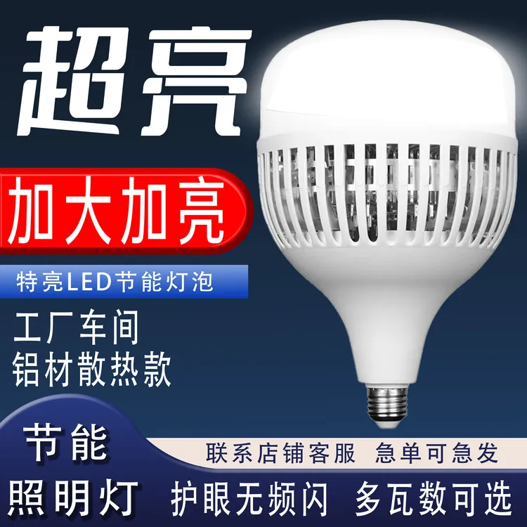【商用大功率】超亮led节能灯铝豪片散热白光球泡灯仓库厂房照明灯