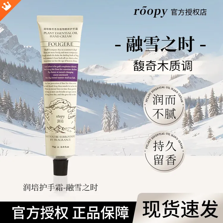 【融雪之时】roopy润培护手霜礼盒女滋润保湿补水官方正品秋冬季