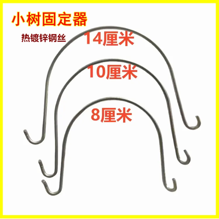 U型固定器 小树固定支架幼树防风支撑器绑树树苗防风镀锌钢丝护树