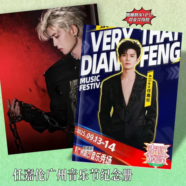 任嘉伦广州音乐节纪念册超级芒果音乐节北京音乐节贵阳音乐节