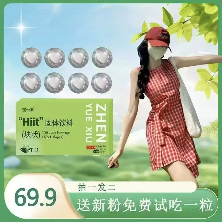 “Hiit” 固体饮料【块状】   静静分享