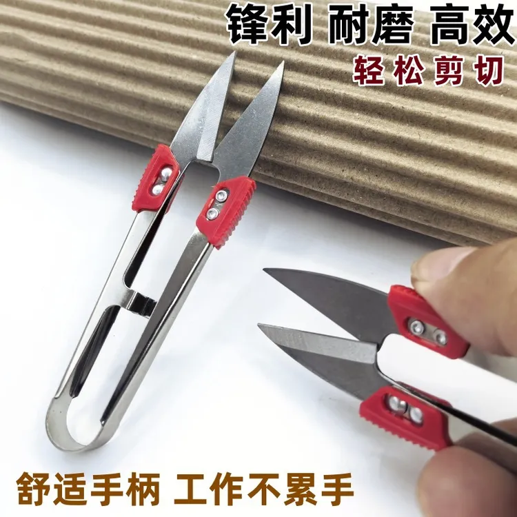 CHC不锈钢U型小纱剪家用缝纫手工大字吉十字绣服装厂剪线头工具品