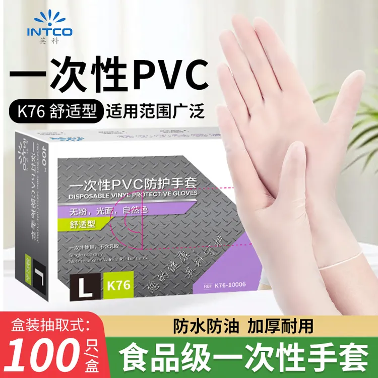 英科一次性手套食品级pvc家务餐饮厨房薄膜防水烘焙加厚防护手套