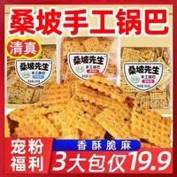 【3包畅享装】清真桑坡先生手工锅巴深夜追剧看剧必备解馋零食ins