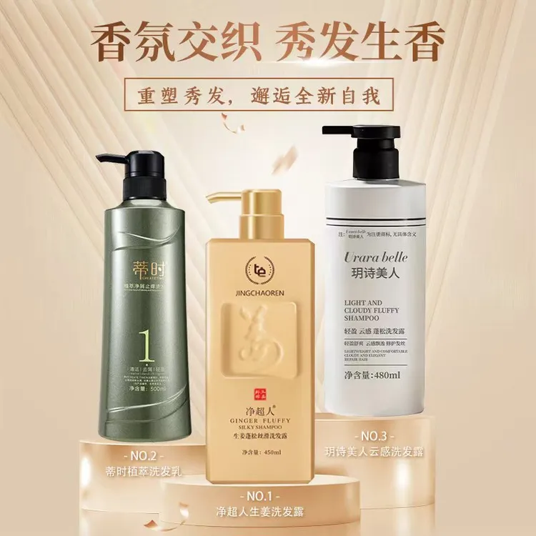 【玥诗美人去油】【蒂时去屑止痒】【净超人生姜洗发水】任选 也可搭配