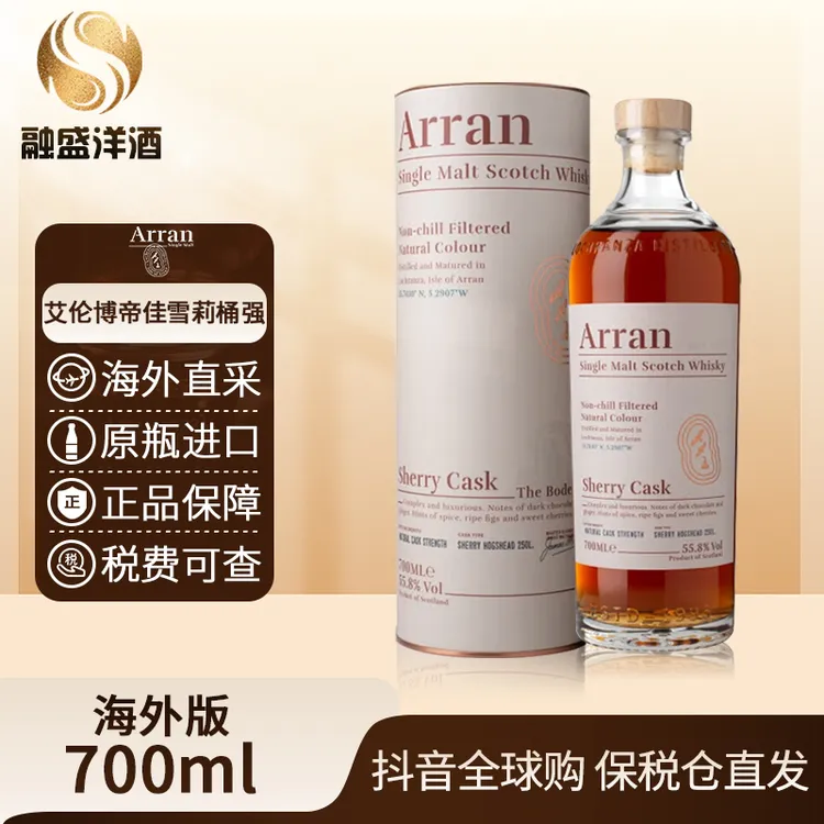艾伦（Arran）原瓶进口威士忌 岛屿产区 博帝佳雪莉桶强 700ml/瓶
