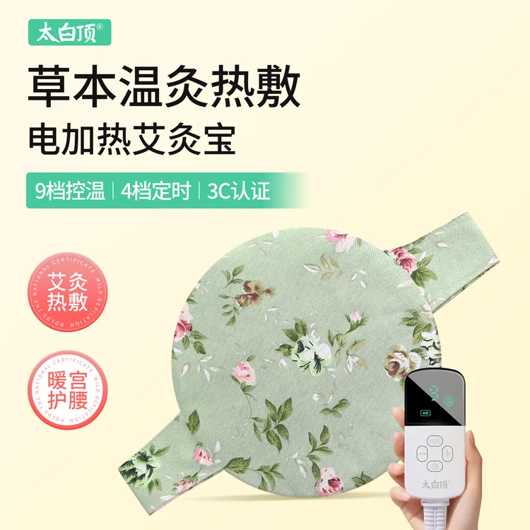 太白顶加热艾灸宝艾草热敷腰带艾灸仪器具热敷毯袋熏蒸暖肚子护腰