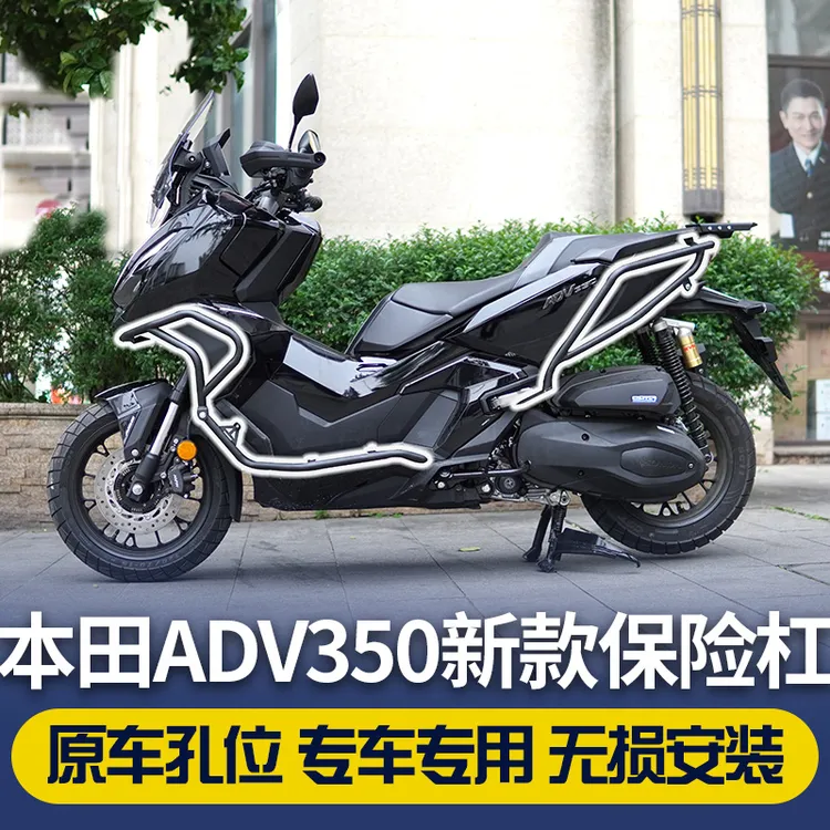 适用本田adv350护杠保险杠防摔杠新大洲排气器消声防撞杠改装配件