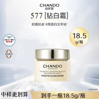 【专属】自然堂雪肌追光焕白紧致面霜提亮肤色紧致肌肤护肤抑制暗沉