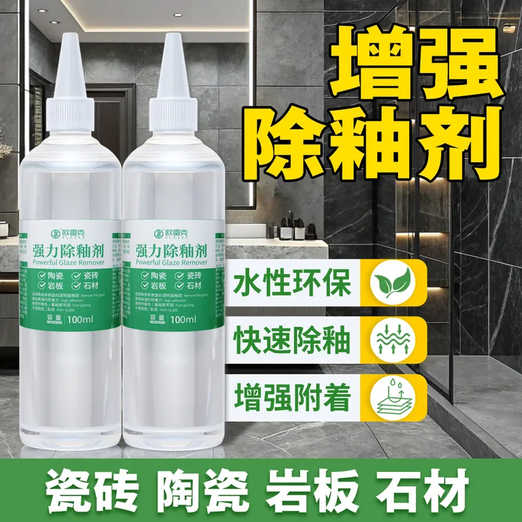 家具维修水性增强除釉剂瓷砖岩板石材陶瓷强力脱釉剂环保高强附着
