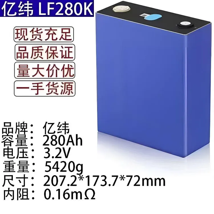 太阳能储能电芯280K